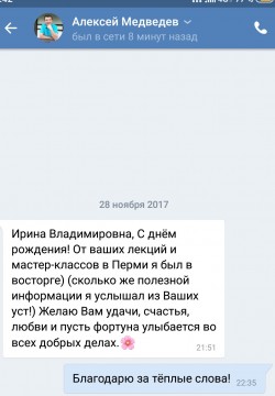 Алексей Медведева о мастер-классе в Перми. 