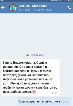 Алексей Медведев о мастер-классе в Перми.