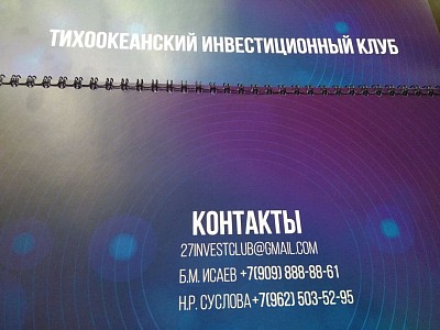 Тихоокеанский инвестиционный клуб