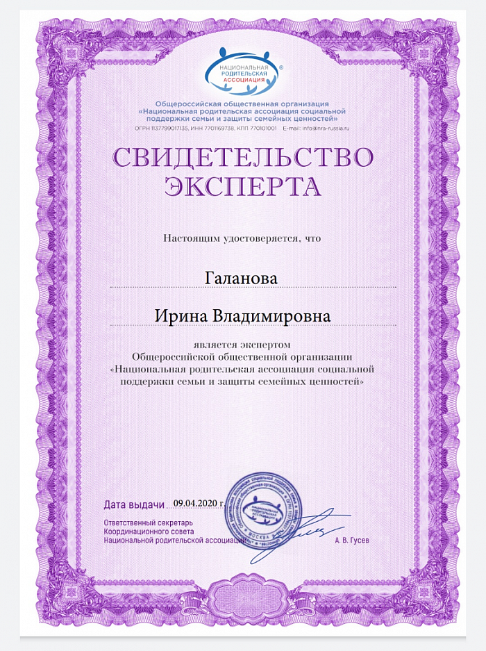 Галанова Ирина Владимировна эксперт НРА (Национальная родительская ассоциация)