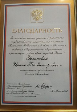 Благодарность